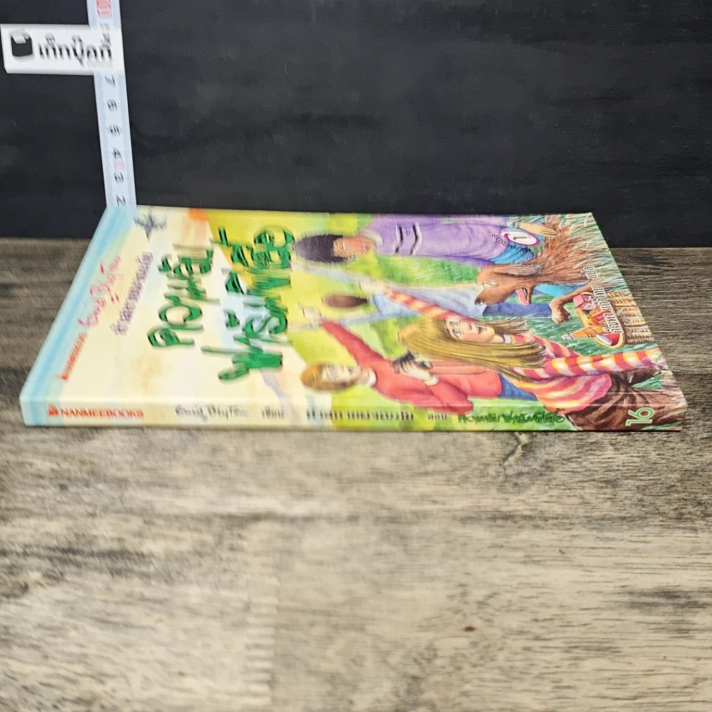 หนังสือ ห้าสหายผจญภัย เล่ม 16 ตอน ความลับฟาร์มผีเสื้อ รูปที่ 2