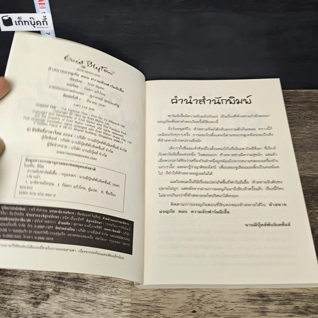 หนังสือ ห้าสหายผจญภัย เล่ม 16 ตอน ความลับฟาร์มผีเสื้อ รูปที่ 6