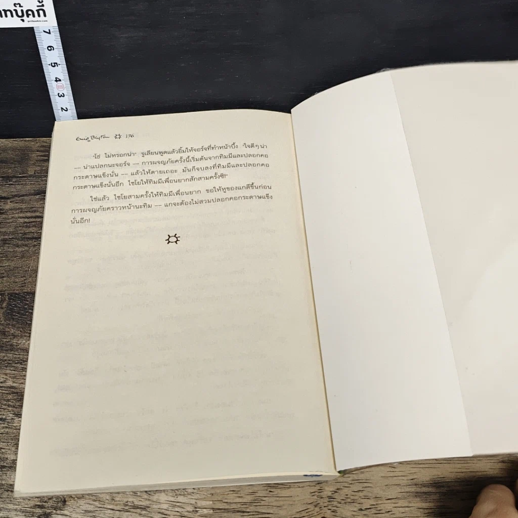 หนังสือ ห้าสหายผจญภัย 15 ตอน ปริศนาขุมทรัพย์โรมัน รูปที่ 8