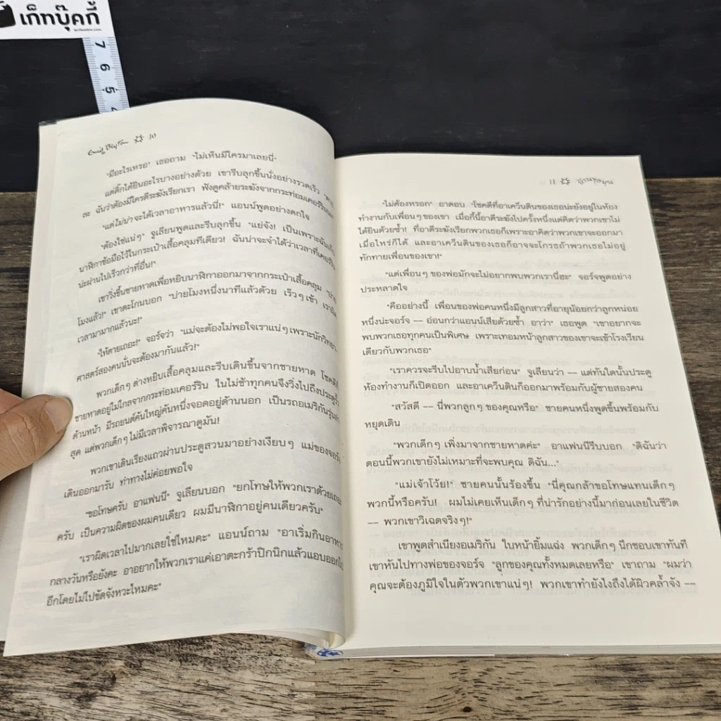 หนังสือ ห้าสหายผจญภัย 14 ตอน บ้านชุลมุน รูปที่ 7