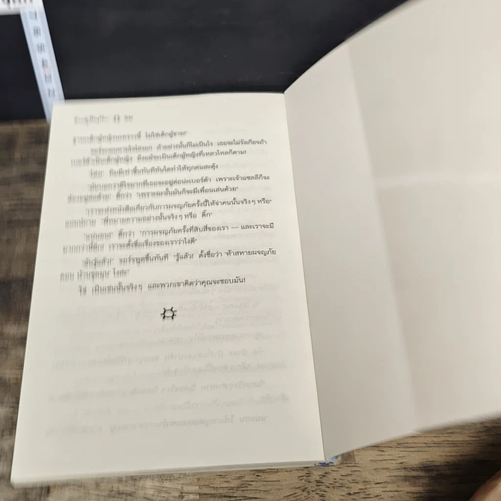 หนังสือ ห้าสหายผจญภัย 14 ตอน บ้านชุลมุน รูปที่ 8