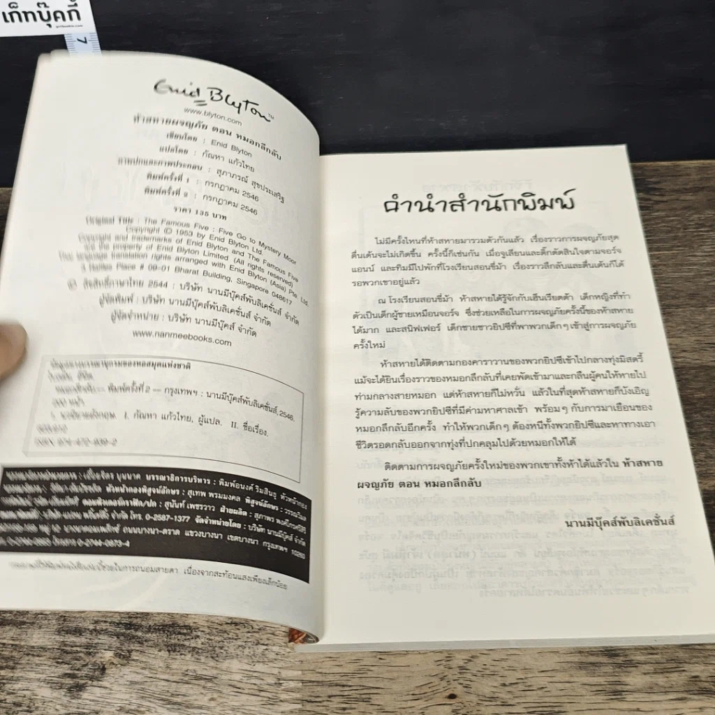 หนังสือ ห้าสหายผจญภัย 13 ตอน หมอกลึกลับ รูปที่ 6