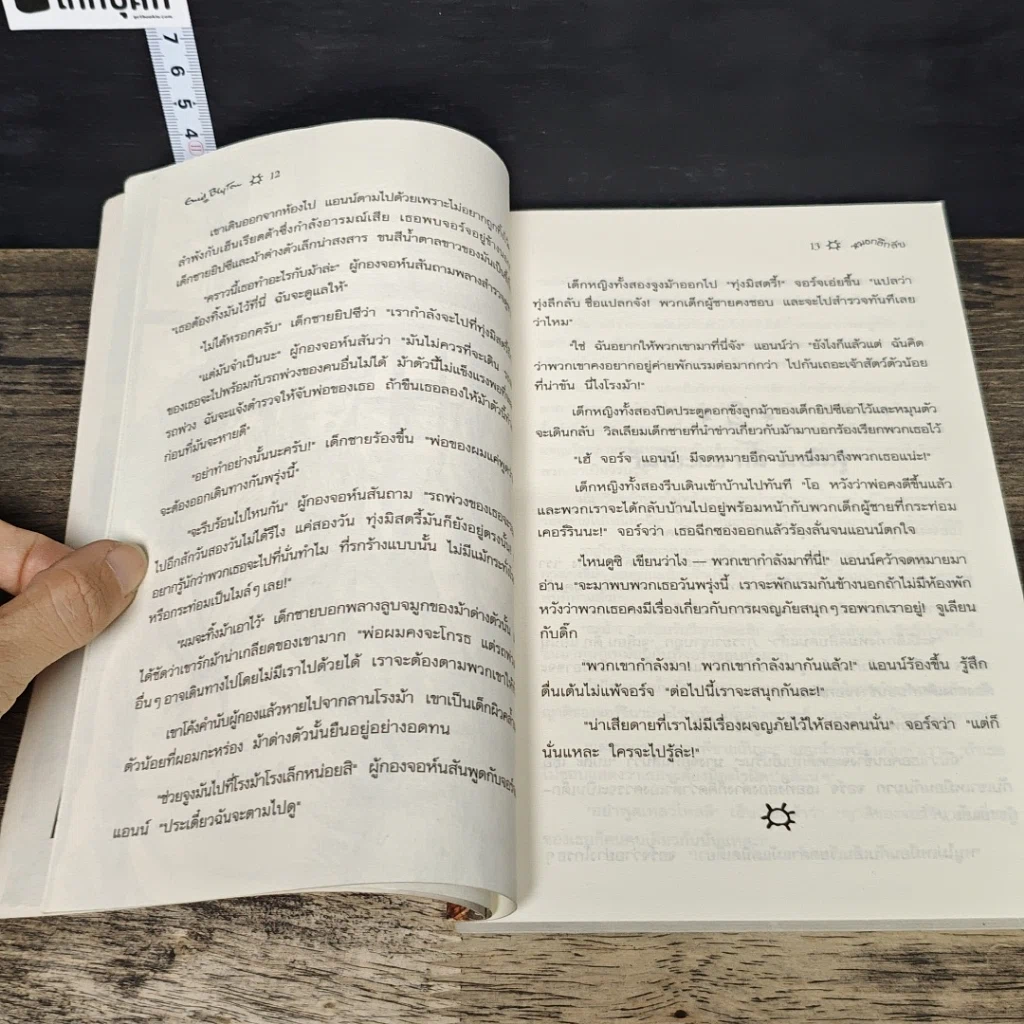 หนังสือ ห้าสหายผจญภัย 13 ตอน หมอกลึกลับ รูปที่ 7