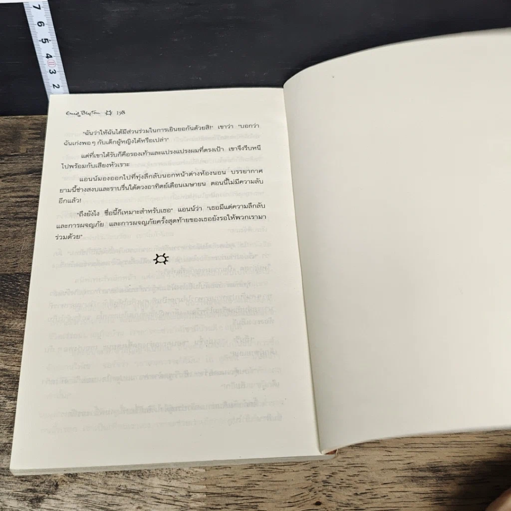 หนังสือ ห้าสหายผจญภัย 13 ตอน หมอกลึกลับ รูปที่ 8