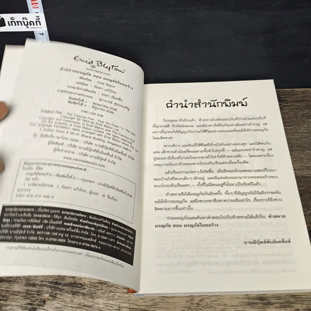 หนังสือ ห้าสหายผจญภัย 12 ตอน ผจญภัยในหอร้าง รูปที่ 6