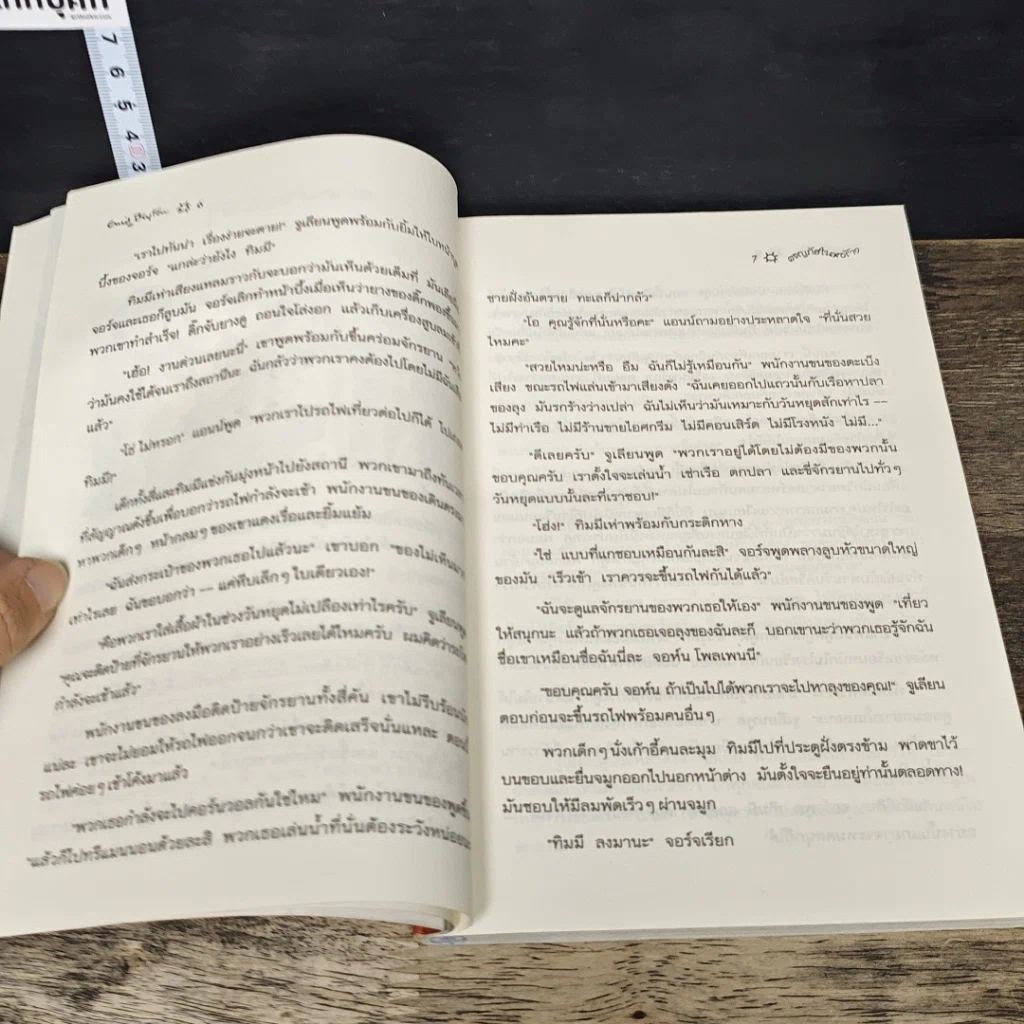 หนังสือ ห้าสหายผจญภัย 12 ตอน ผจญภัยในหอร้าง รูปที่ 7