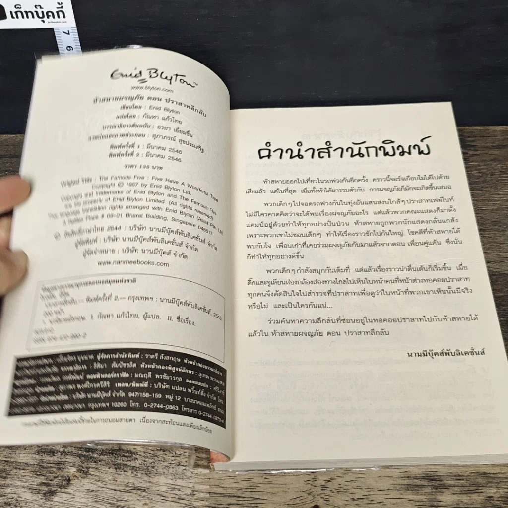 หนังสือ ห้าสหายผจญภัย 11 ตอน ปราสาทลึกลับ รูปที่ 6