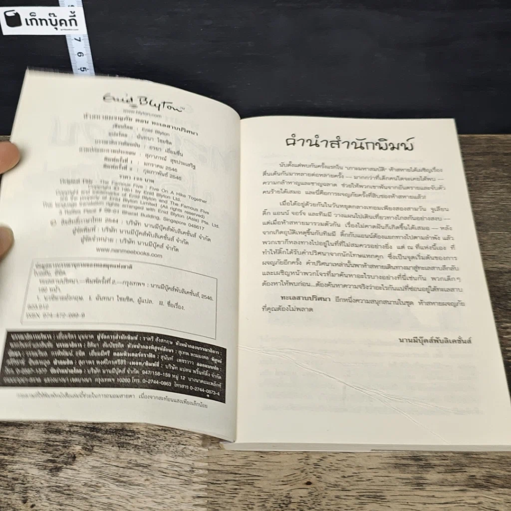 หนังสือ ห้าสหายผจญภัย 10 ตอน ทะเลสาปปริศนา รูปที่ 6