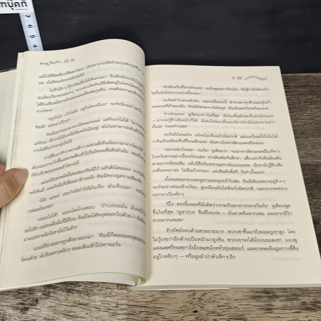 หนังสือ ห้าสหายผจญภัย 10 ตอน ทะเลสาปปริศนา รูปที่ 7
