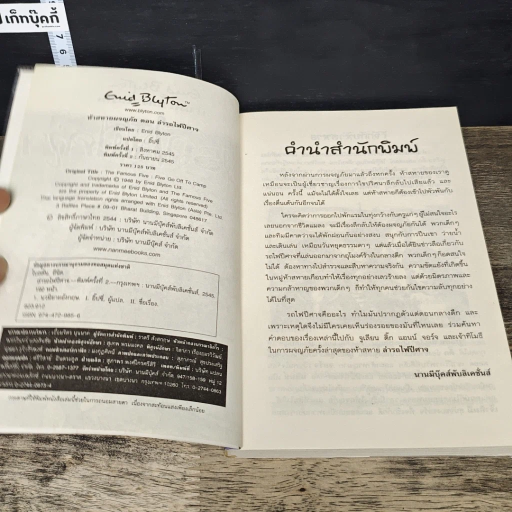 หนังสือ ห้าสหายผจญภัย 7 ตอน ล่ารถไฟปีศาจ รูปที่ 6