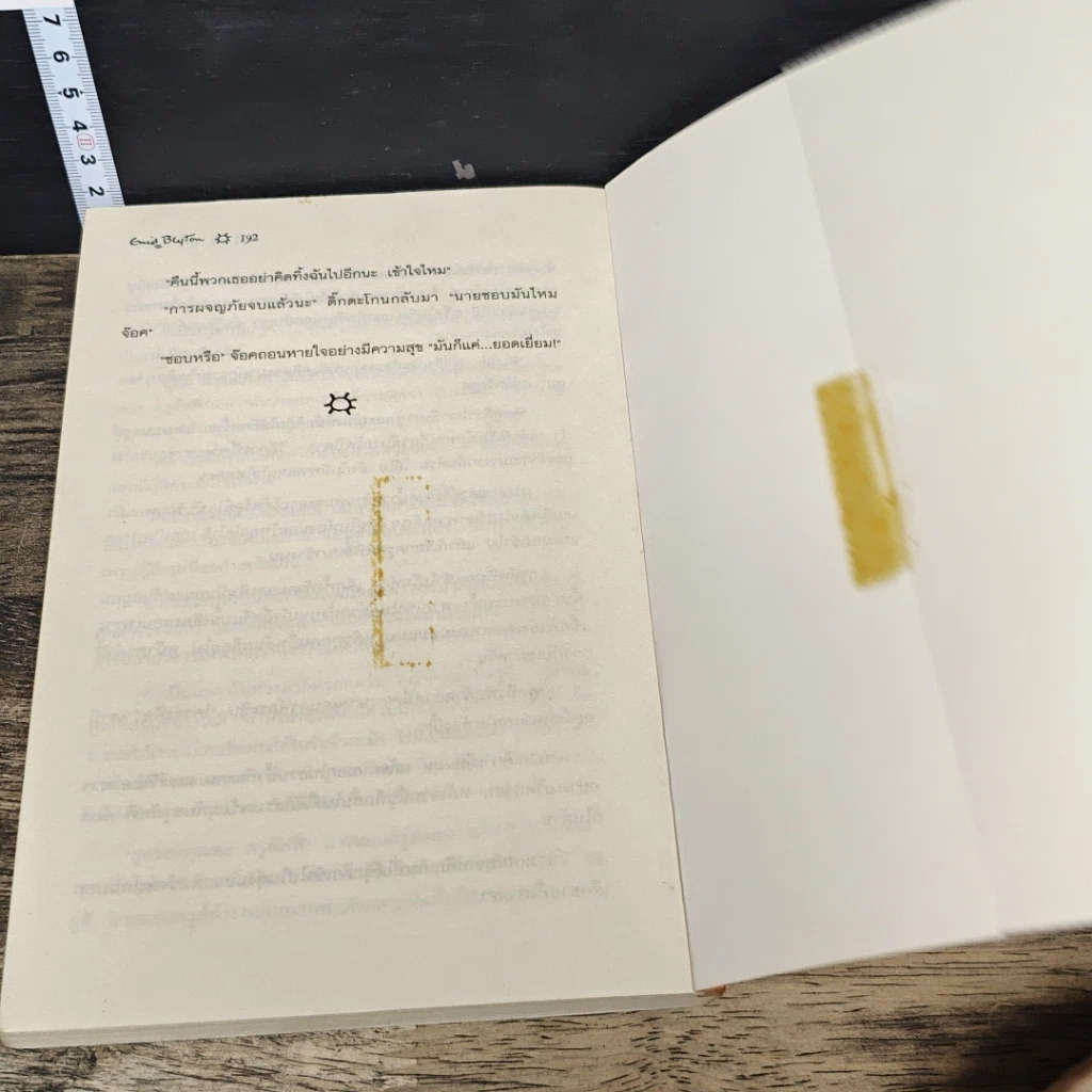 หนังสือ ห้าสหายผจญภัย 7 ตอน ล่ารถไฟปีศาจ รูปที่ 8