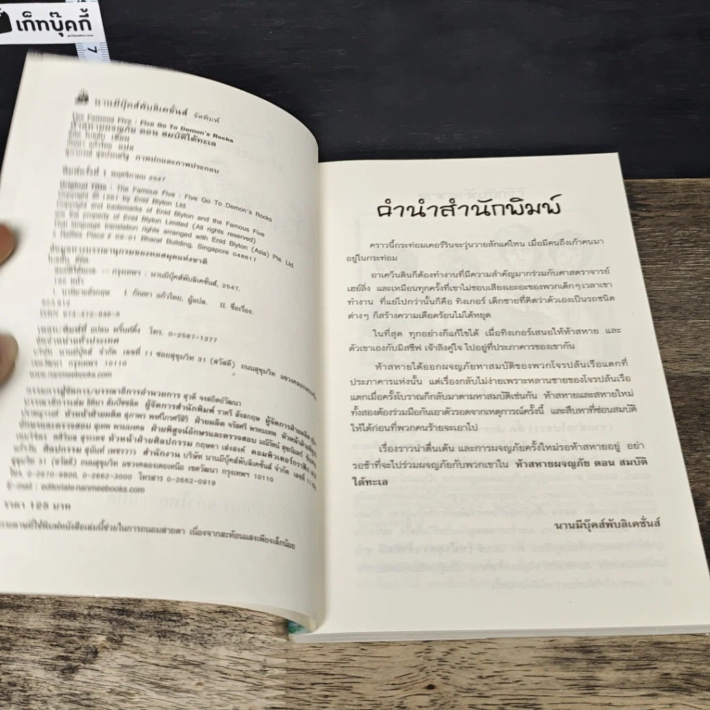 หนังสือ ห้าสหายผจญภัย เล่ม 19 ตอน สมบัติใต้ทะเล รูปที่ 6