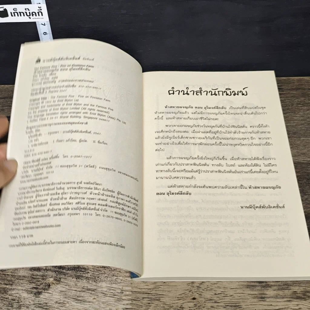 หนังสือ ห้าสหายผจญภัย 18 ตอน อุโมงค์ลึกลับ รูปที่ 6