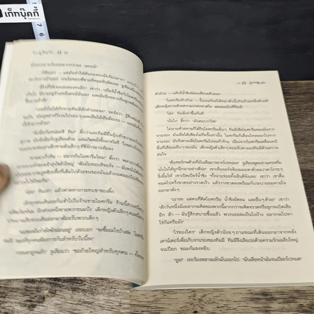 หนังสือ ห้าสหายผจญภัย 18 ตอน อุโมงค์ลึกลับ รูปที่ 7