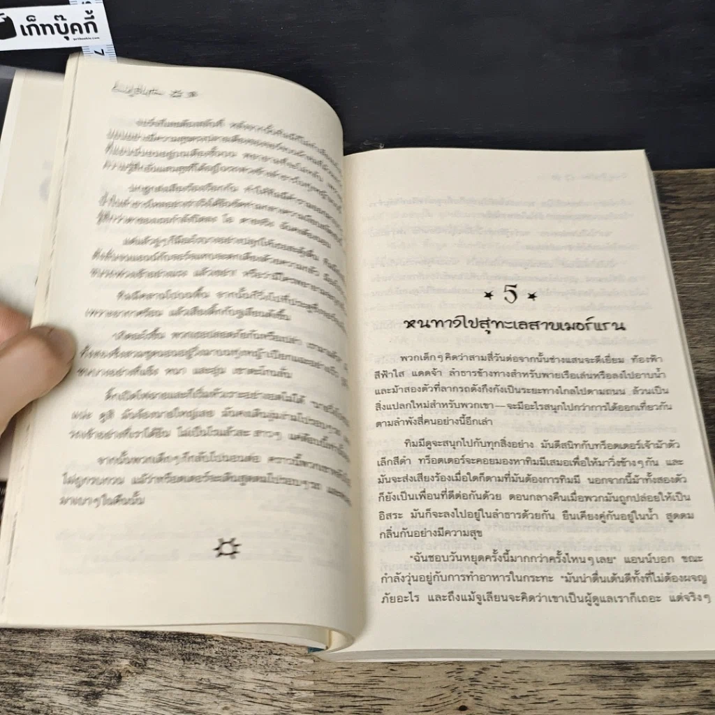 หนังสือ ห้าสหายผจญภัย เล่ม 5 ตอน ละครสัตว์มหาภัย รูปที่ 7