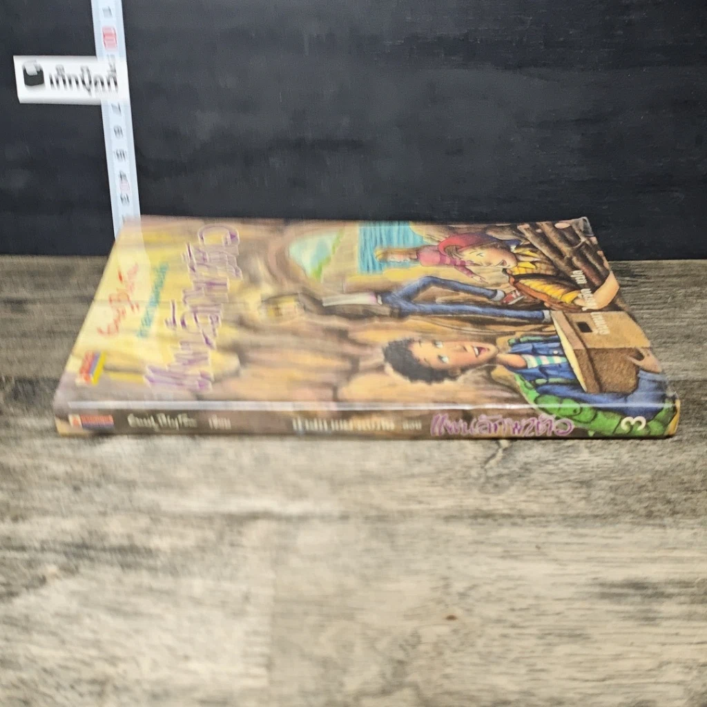 หนังสือ ห้าสหายผจญภัย เล่ม 3 ตอน แผนลักพาตัว รูปที่ 2