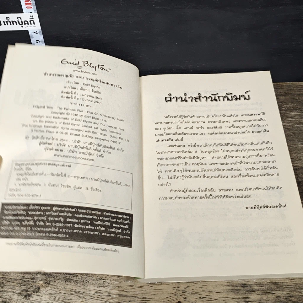 หนังสือ ห้าสหายผจญภัย เล่ม 2 ตอน ผจญภัยในเส้นทางลับ รูปที่ 6