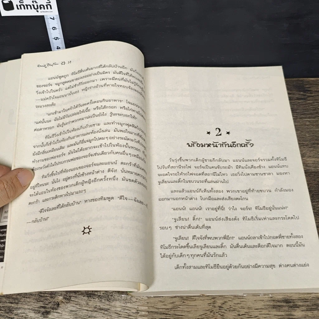 หนังสือ ห้าสหายผจญภัย เล่ม 2 ตอน ผจญภัยในเส้นทางลับ รูปที่ 7