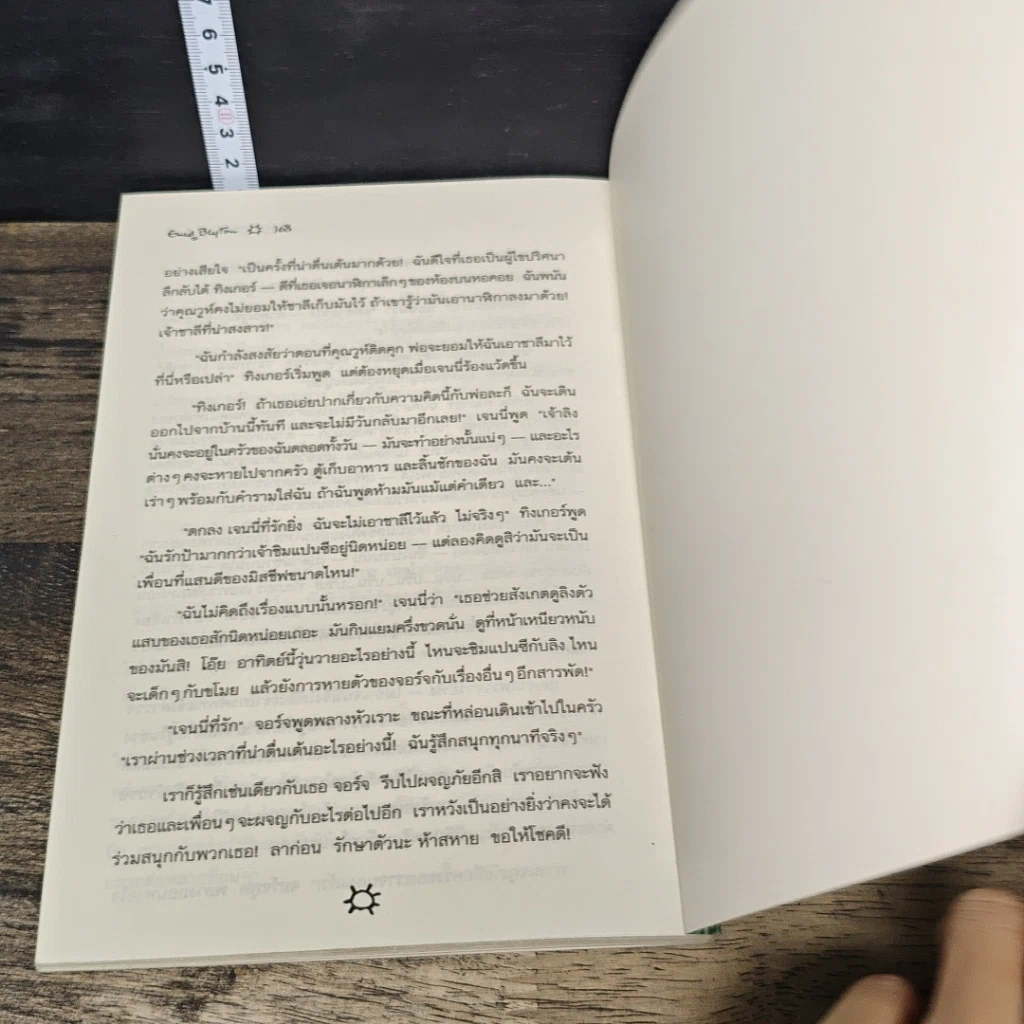 หนังสือ ห้าสหายผจญภัย เล่ม 21 ตอน ปริศนาบนหอคอย รูปที่ 8