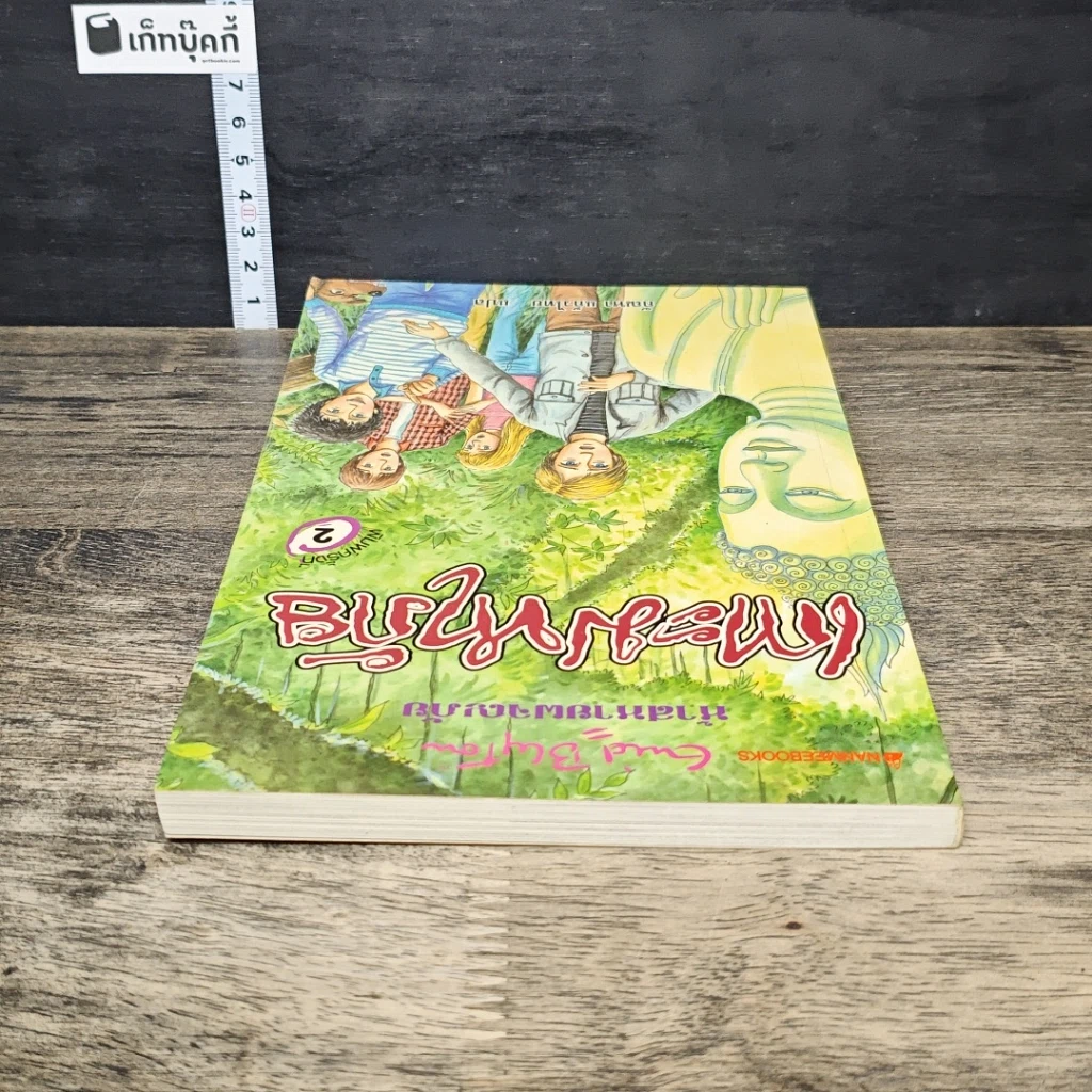 หนังสือ ห้าสหายผจญภัย เล่ม 20 ตอน เกาะมหาภัย รูปที่ 4