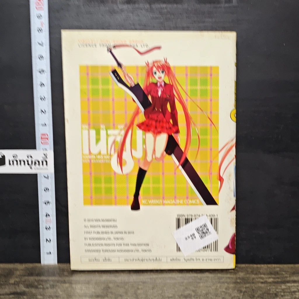 หนังสือ คุณครูจอมเวท เนกิมะ! เล่ม 31 รูปที่ 5