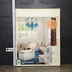 หนังสือ บ้านและสวน ปีที่ 32 ฉบับที่ 379 มี.ค.2551