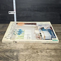 หนังสือ บ้านและสวน ปีที่ 32 ฉบับที่ 379 มี.ค.2551 รูปที่ 2