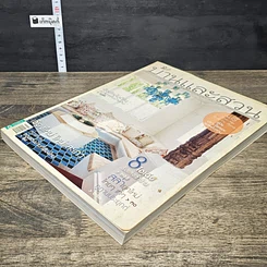 หนังสือ บ้านและสวน ปีที่ 32 ฉบับที่ 379 มี.ค.2551 รูปที่ 3