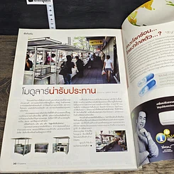 หนังสือ บ้านและสวน ปีที่ 32 ฉบับที่ 379 มี.ค.2551 รูปที่ 8