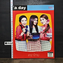 หนังสือ a day 105 ตราไทย