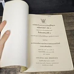 หนังสือ คณิตศาสตร์  เล่ม 1 ม.3 รูปที่ 6