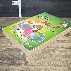หนังสือ คู่มือ ม.1 (รวมทุกวิชา) รูปที่ 3