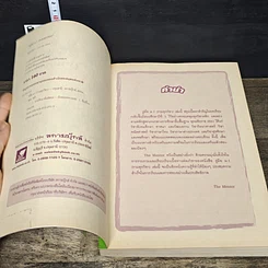 หนังสือ คู่มือ ม.1 (รวมทุกวิชา) รูปที่ 6