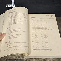 หนังสือ คู่มือ ม.1 (รวมทุกวิชา) รูปที่ 7
