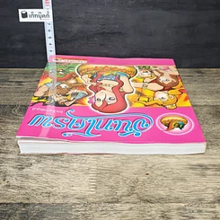 หนังสือ จันทโครพ (ฉบับการ์ตูน) รูปที่ 4