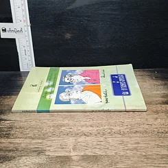 หนังสือ ณ กาลครั้งหนึ่ง เมื่อมหาบุรุษแห่งทางโลกและทางธรรมโคจรมาพบกัน รูปที่ 3