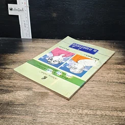 หนังสือ ณ กาลครั้งหนึ่ง เมื่อมหาบุรุษแห่งทางโลกและทางธรรมโคจรมาพบกัน รูปที่ 5