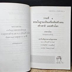 หนังสือ ณ กาลครั้งหนึ่ง เมื่อมหาบุรุษแห่งทางโลกและทางธรรมโคจรมาพบกัน รูปที่ 7