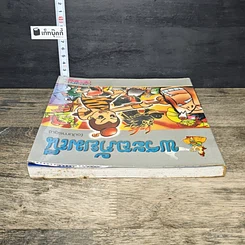 หนังสือ พระอภัยมณี (ฉบับการ์ตูน) รูปที่ 4