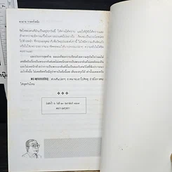 หนังสือ ณ กาลครั้งหนึ่ง เมื่อมหาบุรุษแห่งทางโลกและทางธรรมโคจรมาพบกัน รูปที่ 8