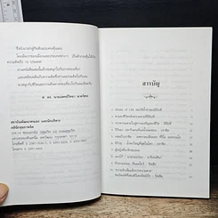 หนังสือ หมอวิทยาพาเที่ยว ท่องโลก ท่องสุข สนุกคิด แนวจิตวิทยา รูปที่ 6
