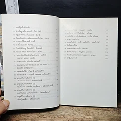 หนังสือ หมอวิทยาพาเที่ยว ท่องโลก ท่องสุข สนุกคิด แนวจิตวิทยา รูปที่ 7