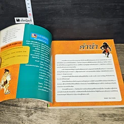 หนังสือ สังข์ทอง (ฉบับการ์ตูน) รูปที่ 6