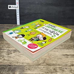 หนังสือ Basic Japanese ภาษาญี่ปุ่นสำหรับผู้เริ่มต้น รูปที่ 3