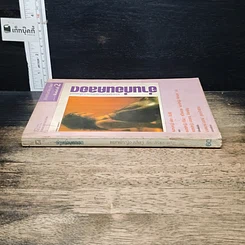 หนังสือ อ่านก่อนคลอด รูปที่ 3