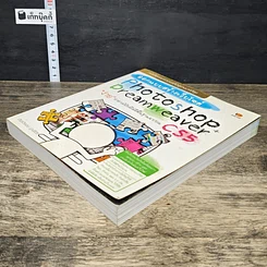 หนังสือ ออกแบบสร้างเว็บไซต์ Photoshop + Dreamweaver CS5 รูปที่ 3
