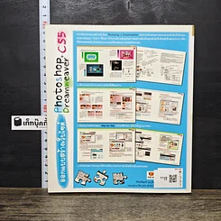 หนังสือ ออกแบบสร้างเว็บไซต์ Photoshop + Dreamweaver CS5 รูปที่ 5