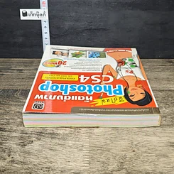 หนังสือ มือใหม่หัดแต่งภาพ Photoshop CS4 รูปที่ 4
