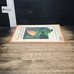 หนังสือ ศีลธรรม..กลับมา เบื้องต้นของการทำความดี รูปที่ 3