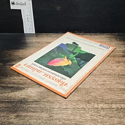 หนังสือ ศีลธรรม..กลับมา เบื้องต้นของการทำความดี รูปที่ 5
